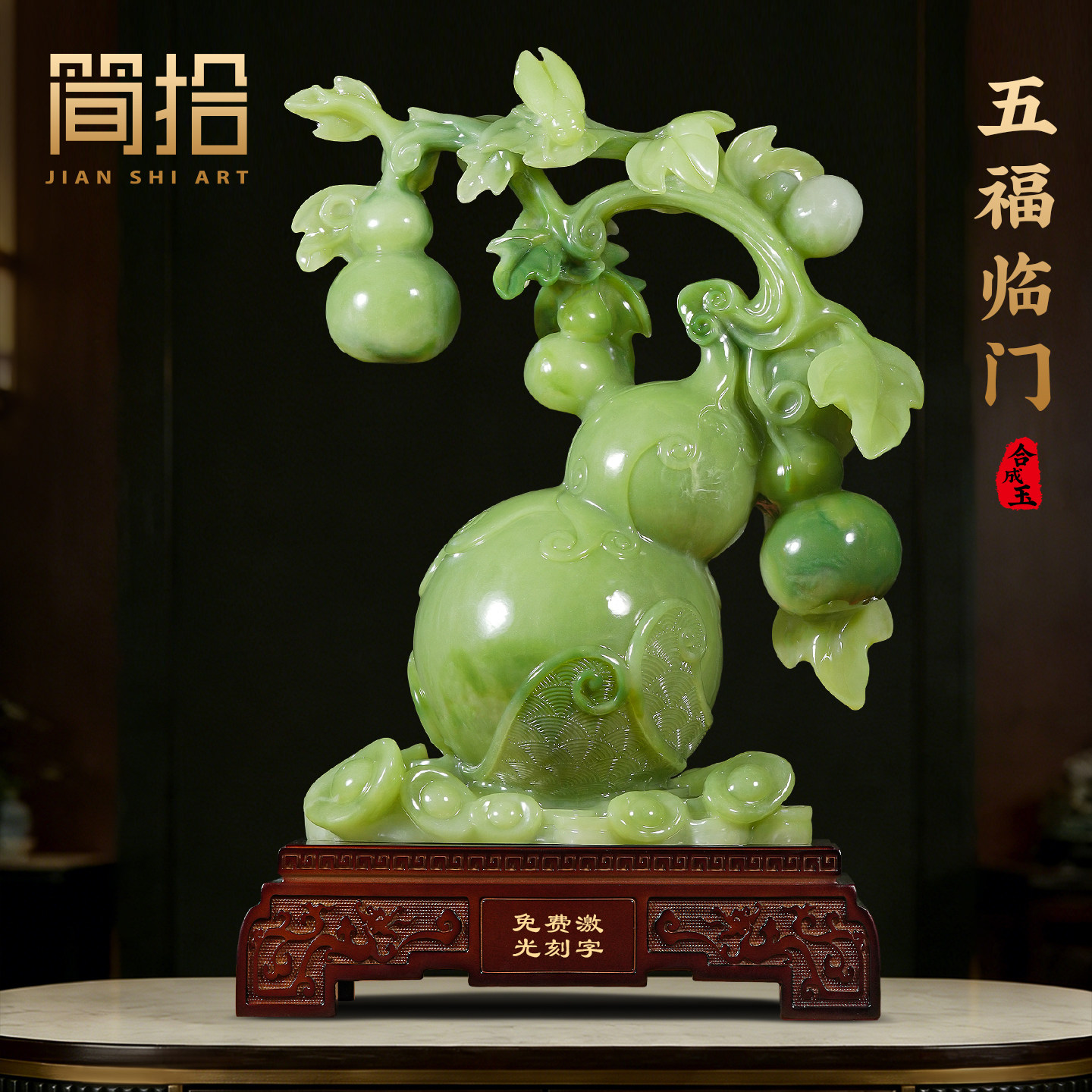 五福临门葫芦摆件招财镇宅客厅玄关酒柜玉石装饰品搬新家乔迁礼物