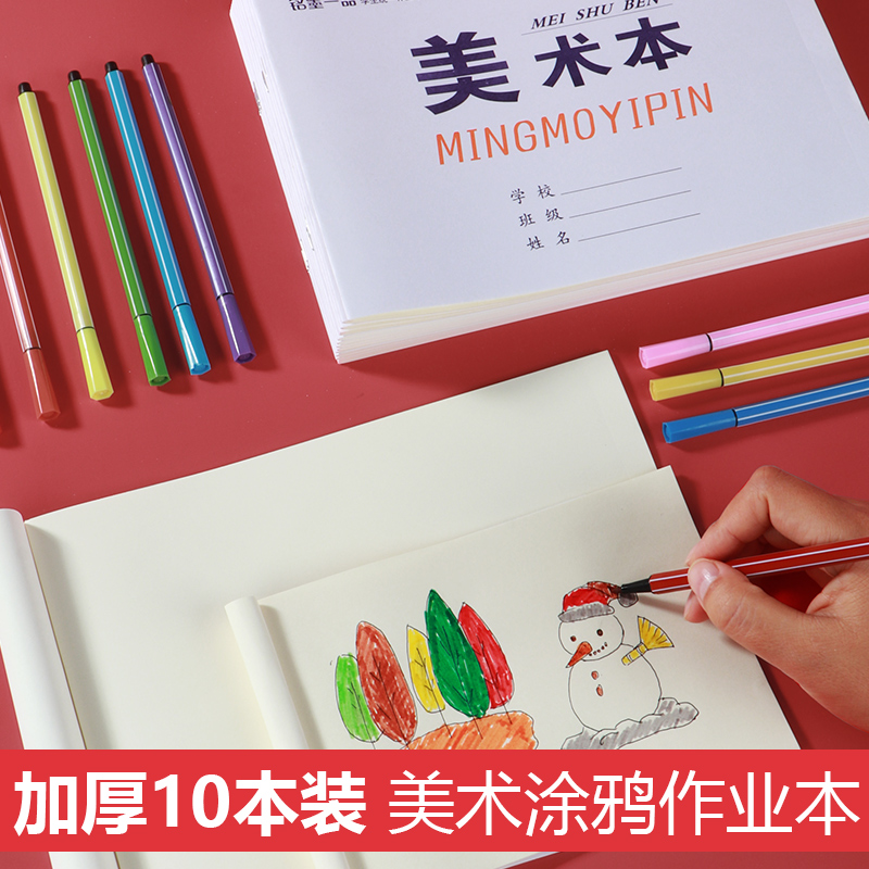 铭墨一品小学生32k标准作业本