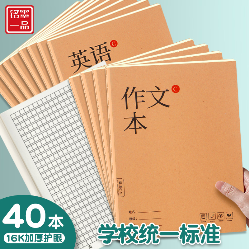 中小学生16k统一作业本加厚护眼