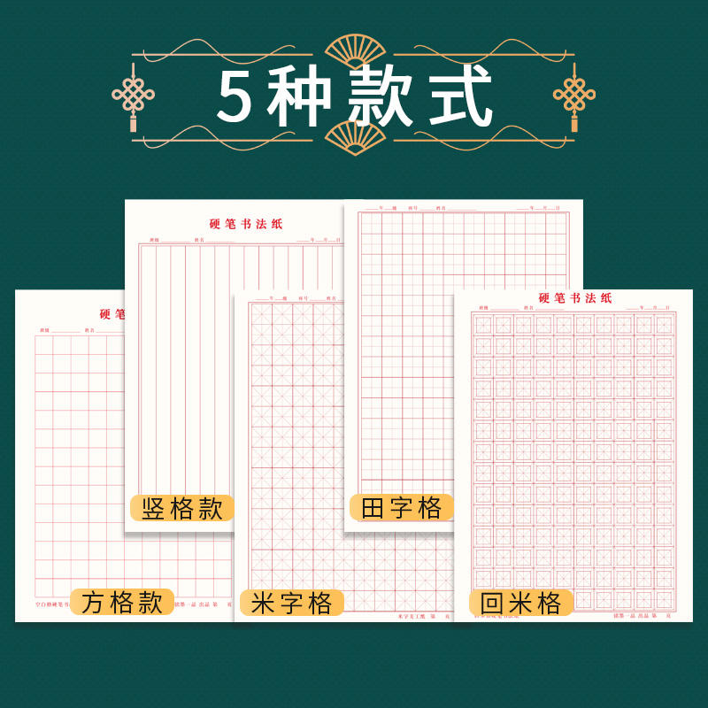 铭墨一品硬笔书法纸田字格钢笔