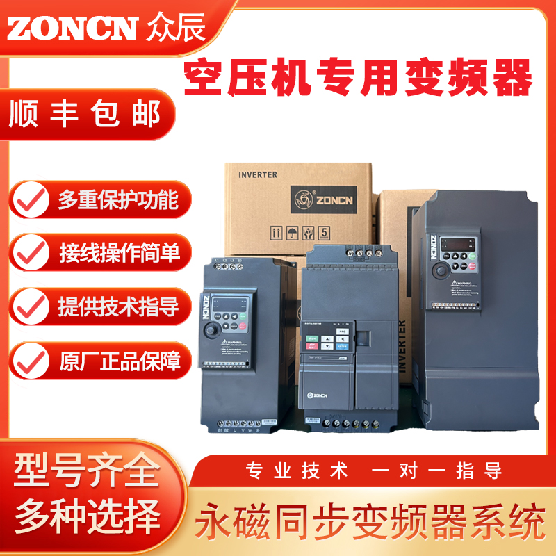 众辰NZ200T/Z2400T/SP600变频器