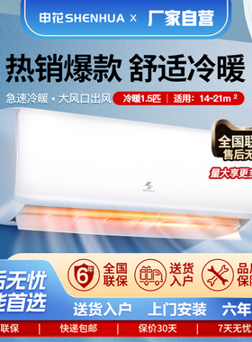 申花大1.5匹冷暖变频一级能效空调挂机家用1匹单冷2P定频壁挂式