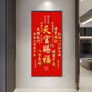 吉祥喜庆客厅装 天宫赐福挂画新中式 饰画招财餐厅玄关书房茶室壁画