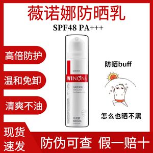 薇诺娜清透防晒乳霜50g SPF48PA+++清爽不油腻敏感肌防紫外线男女