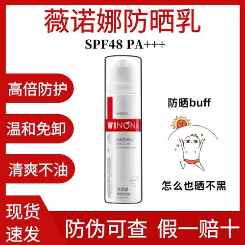 薇诺娜清透防晒乳50g免卸妆SPF48
