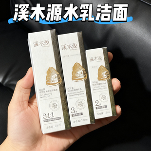 便携旅行装小样！溪木源层孔菌水乳套装油皮控油补水保湿修护屏障