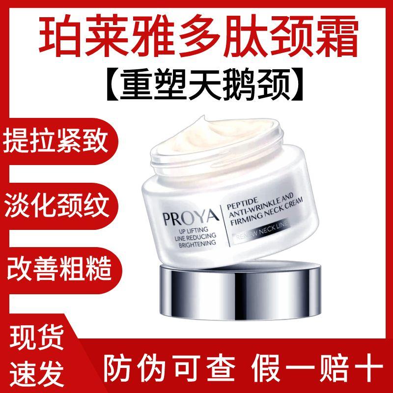 重塑天鹅颈！珀莱雅多肽淡纹颈霜