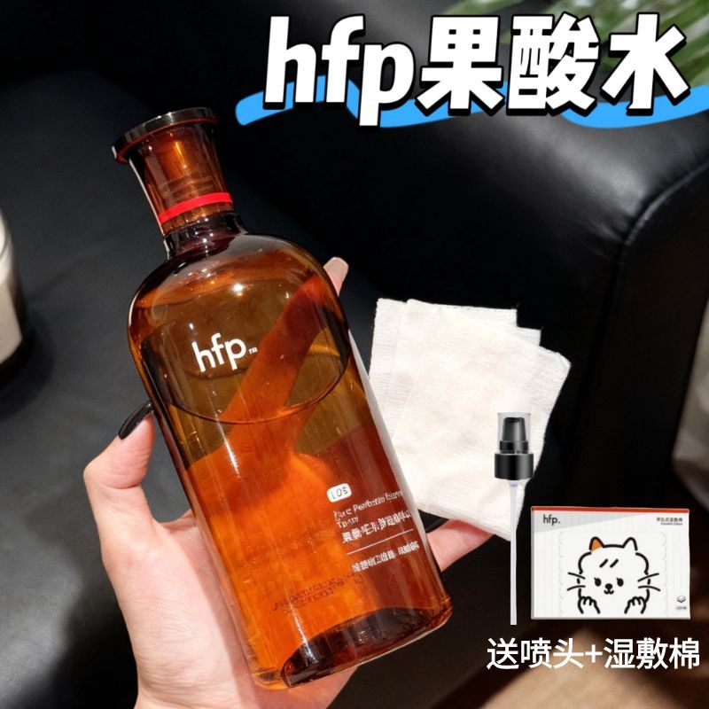 hpf果酸精粹水湿敷水控油平闭口