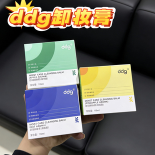 ddg燕麦卸妆膏3.0版 凤梨青苹果温和清洁易乳化敏感肌卸妆油水女