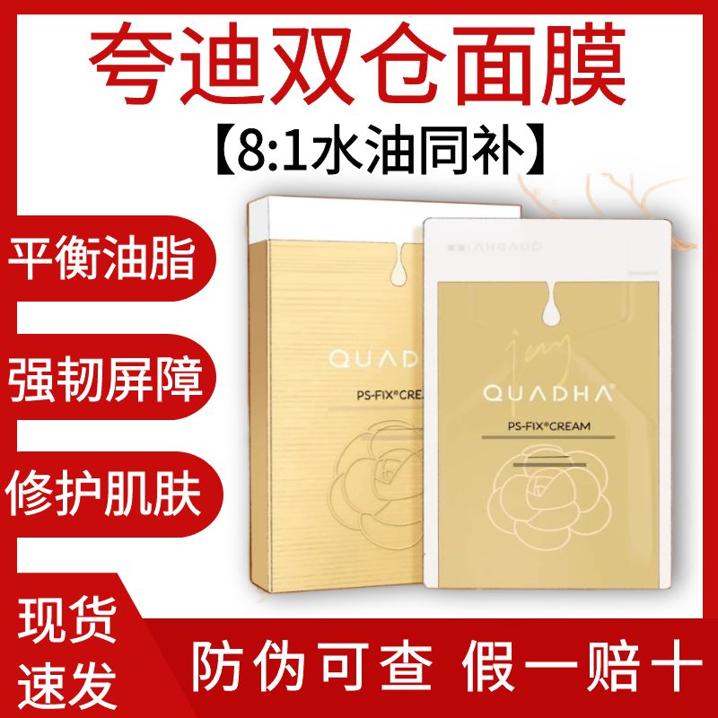 夸迪双仓面膜5D玻尿酸水油同补