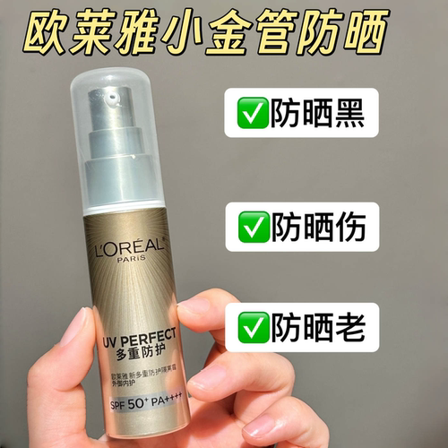 【正装】欧莱雅小金管防晒霜30ml