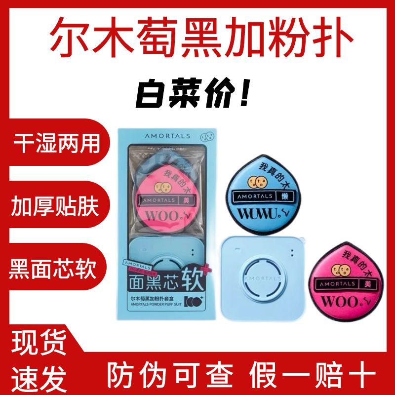 尔木萄黑加粉扑套盒棉花糖定妆粉扑干湿两用不吃粉超软美妆蛋气垫,彩妆/香水/美妆工具,化妆/美容工具,淘宝优惠券,粉丝福利购,淘宝优惠卷