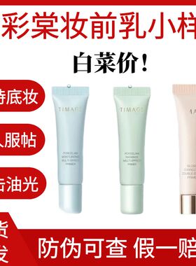彩棠妆前乳打底隔离霜2.0中小样10ml保湿控油隐形毛孔服帖旅行装