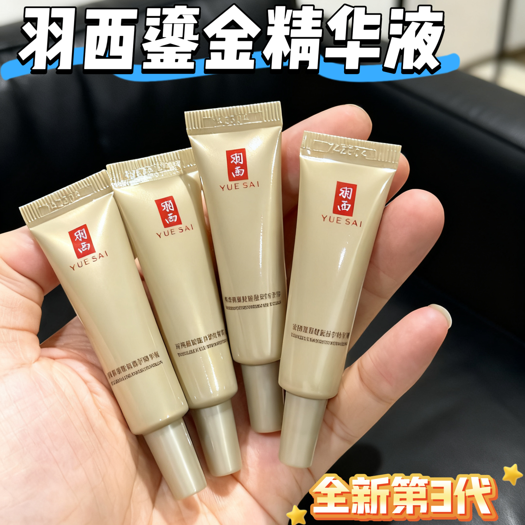 3.0版羽西鎏金瓶精华液21%玻色因