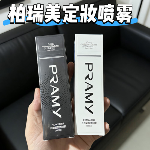 柏瑞美定妆喷雾干油皮防脱妆持久