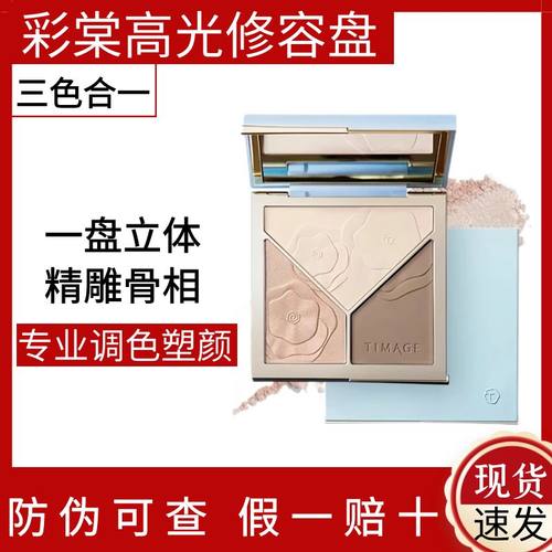 彩棠高光修容盘三色一体提亮立体