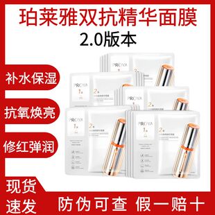 珀莱雅双抗精华面膜2.0版 紧致抗糖源力提亮去黄现货 本补水保湿