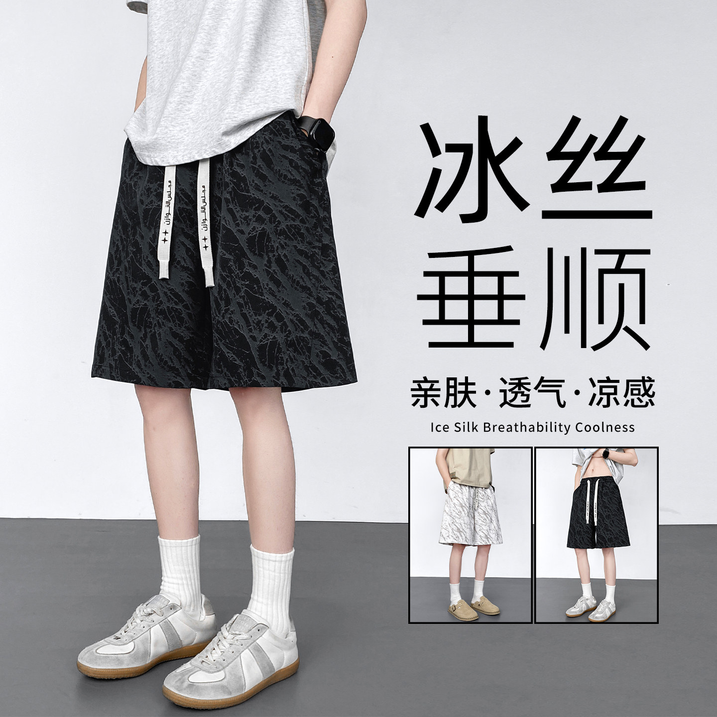 专柜冰丝短裤男夏季新款大理石纹印花休闲裤子男士宽松直筒运动五