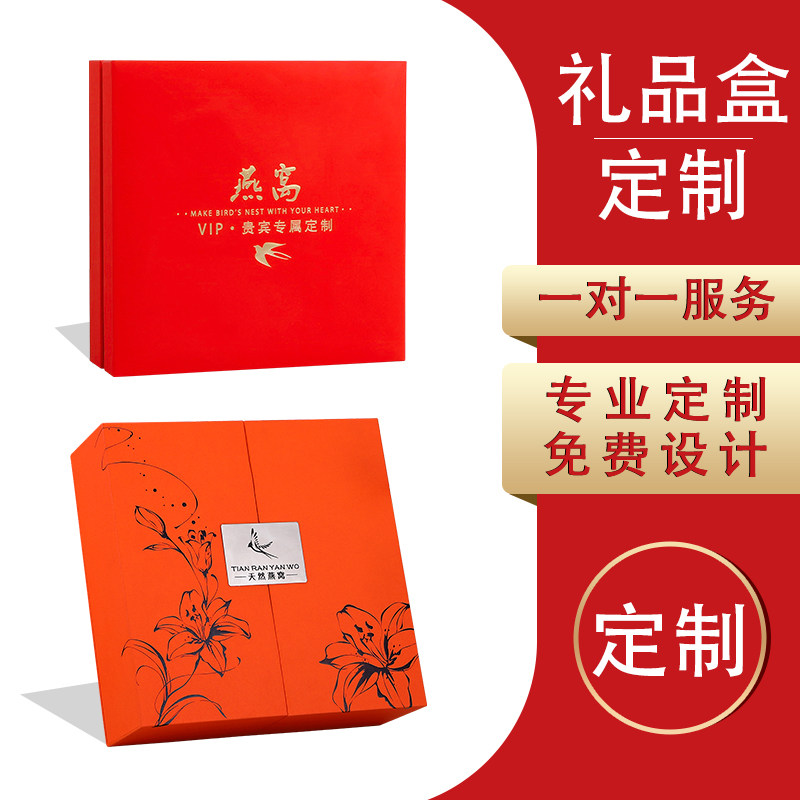 燕窝西洋参包装礼品盒定制 滋补品 纸盒药材 纸彩盒 木盒特产手提袋设计定做logo