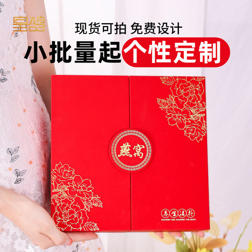 新款红色双开礼盒高档燕窝包装盒