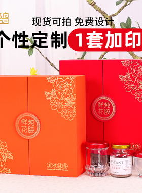 高档橙色鲜炖花胶礼品盒即食鱼胶包装盒红双开门莲花瓶6瓶装纸盒