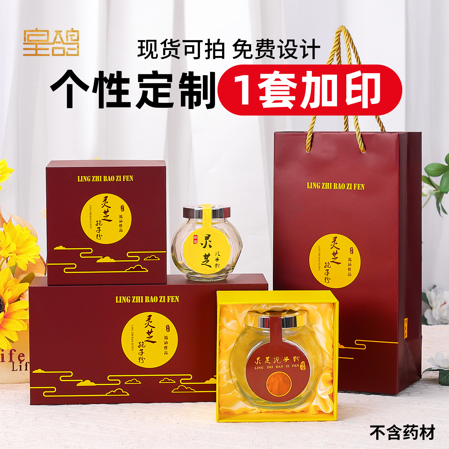 灵芝孢子粉玻璃瓶定做礼品盒