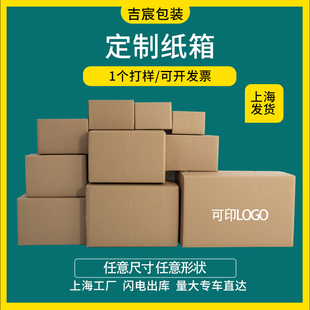 盒定制飞机盒定做特硬纸盒 纸箱定做定制纸箱包装