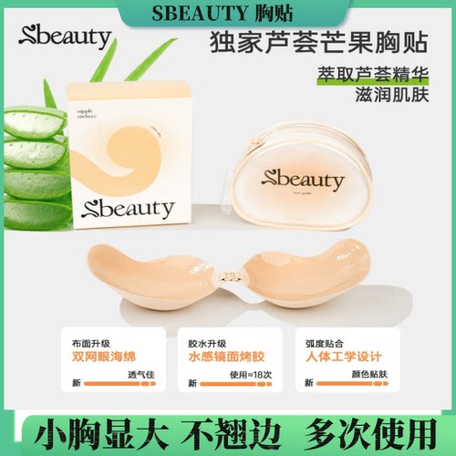 Sbeauty胸贴易梦玲芦荟精