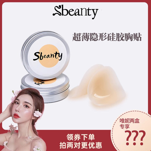 【唯妮专享】sbeauty有胶