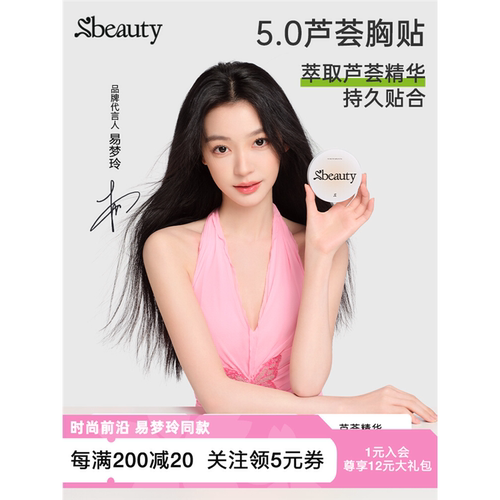 【易梦玲】Sbeauty50芦荟