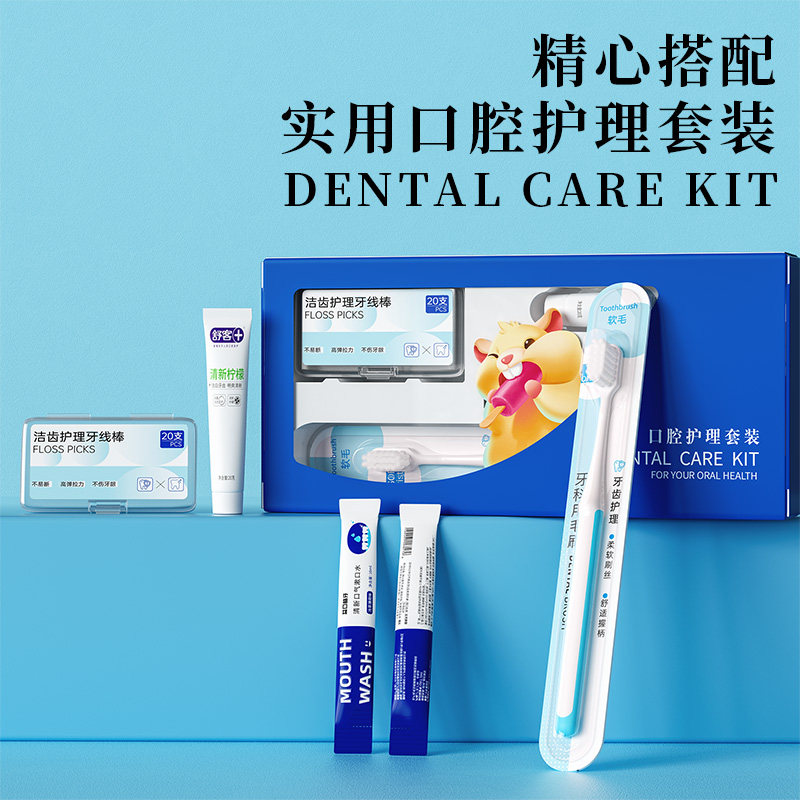 口腔医院牙科诊所开业礼物礼品定制礼盒牙膏牙刷牙线漱口水套装