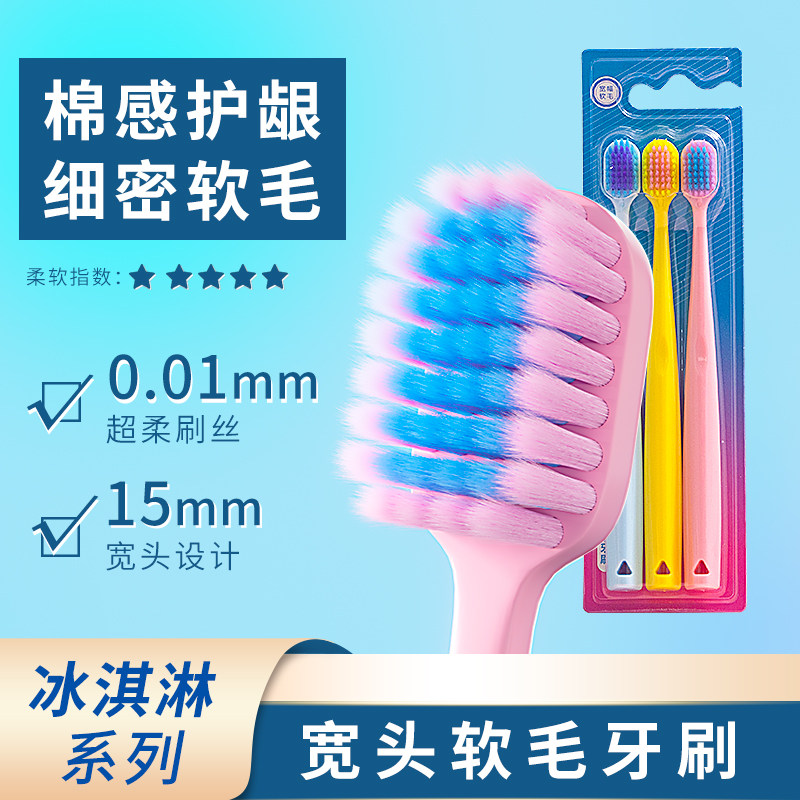 48孔宽幅冰淇淋简约系软毛牙刷护龈宽头成人月子情侣男女士家庭装