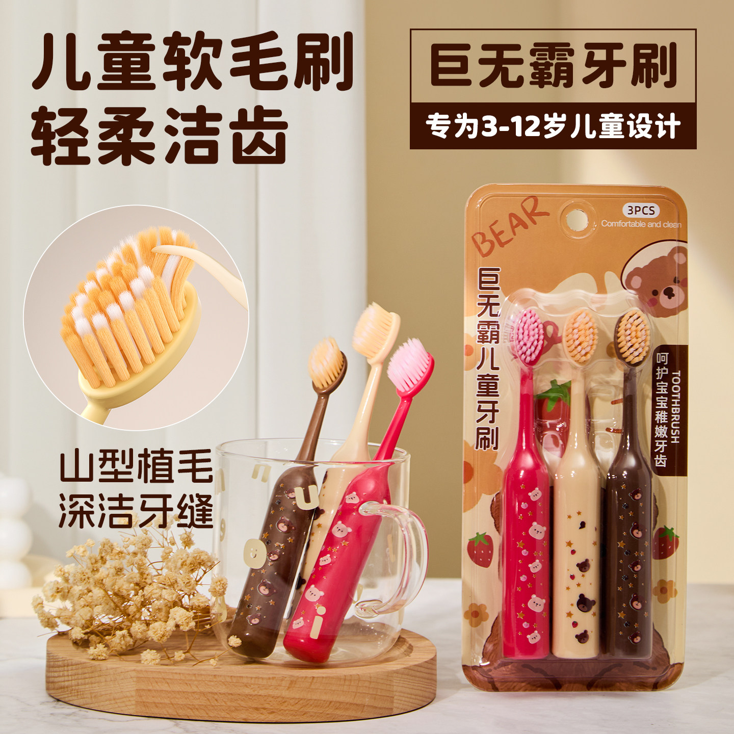 儿童软毛牙刷3-6-12岁以上软毛乳牙换牙期专用宝宝小孩青少年适用