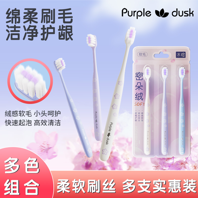 成人青少年超软毛家用3支装情侣护龈柔丝清洁牙刷家庭装可定制