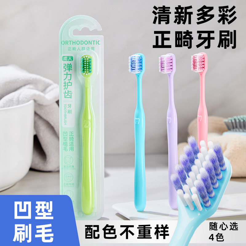 正畸软毛牙刷成人矫正牙齿专用青少年牙刷软毛便携箍牙整牙戴牙套