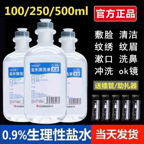 无菌0.9%氯化钠生理性盐水冲洗膀胱灌肠用伤口清洗ok镜生理海盐水