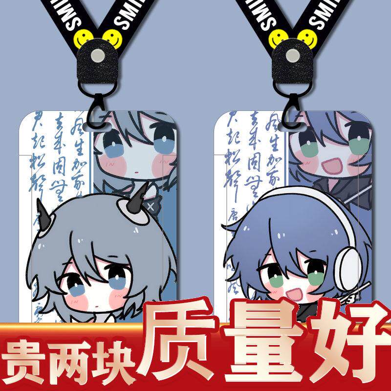 黎明之上q版可爱万俟子琅宋命题卡套学生校牌工作牌饭卡水卡定制