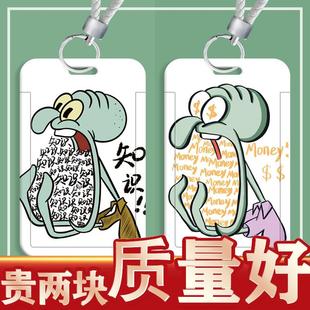 海绵宝宝章鱼哥滑盖卡套饭卡公交卡身份证件保护套门禁校园卡定制