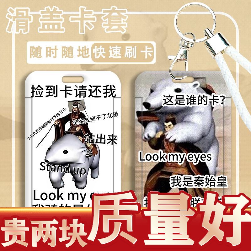 秦始皇骑北极熊搞怪卡套