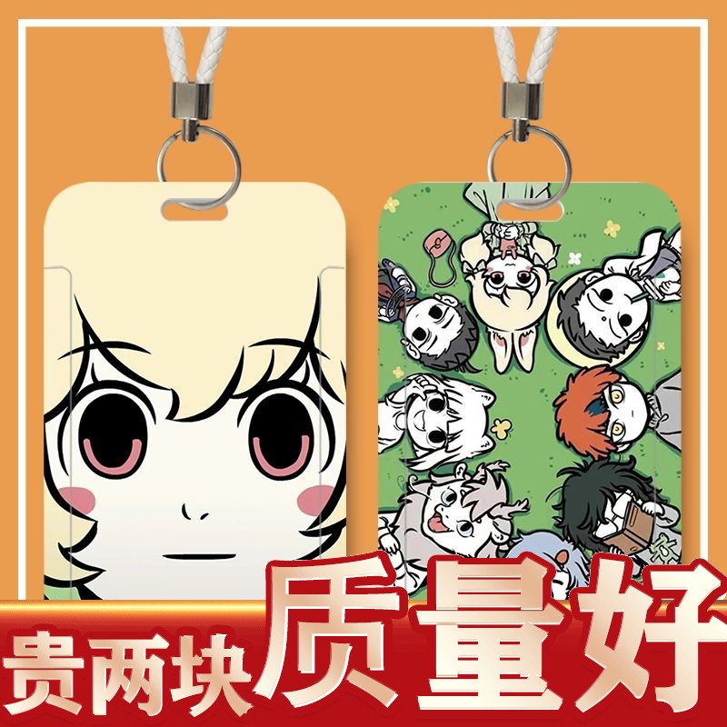 非人哉动漫周边滑盖卡套