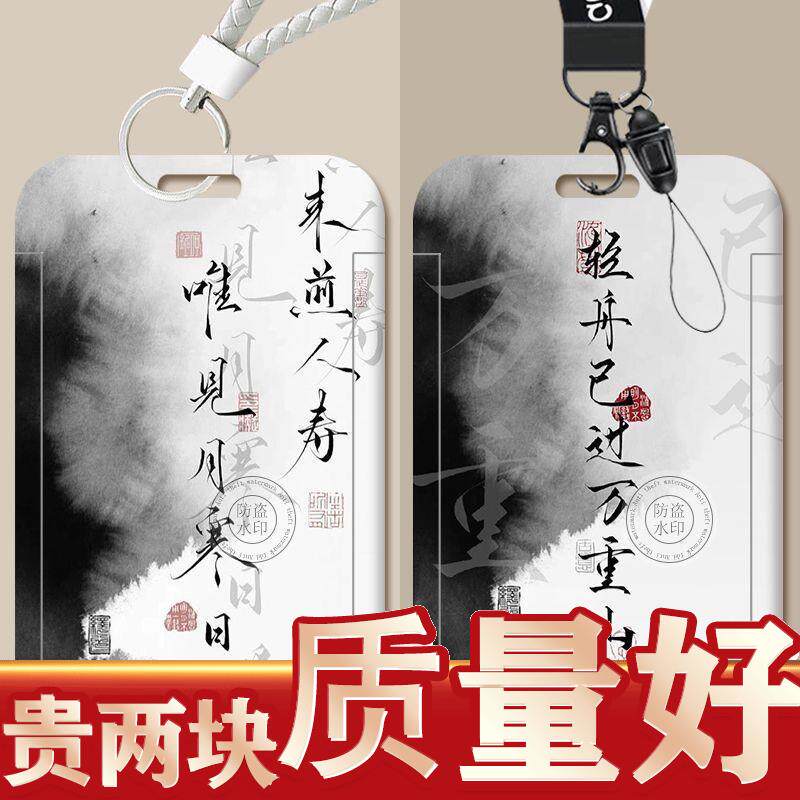 古风书法卡套校园学生饭卡滑盖公交门禁工作身份证件牌文字保定制