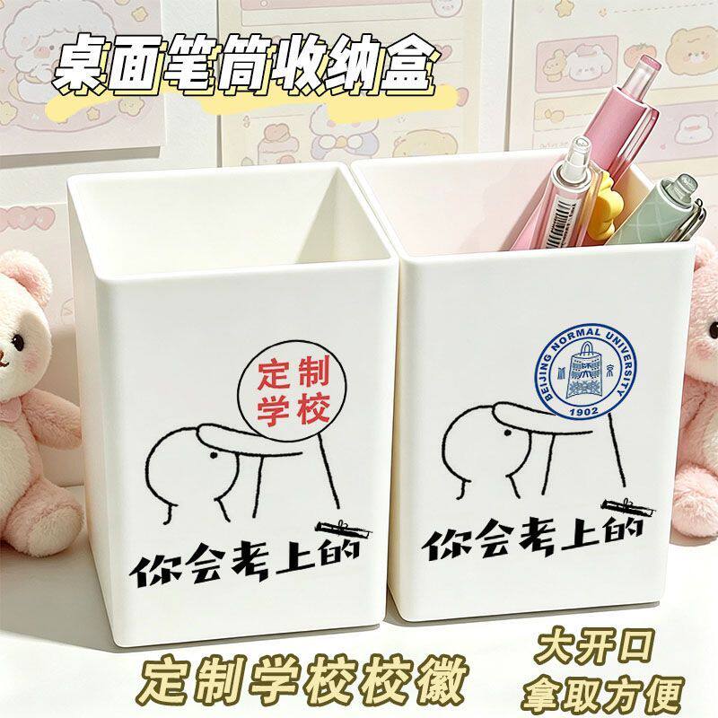 各大名校徽定制笔筒高颜