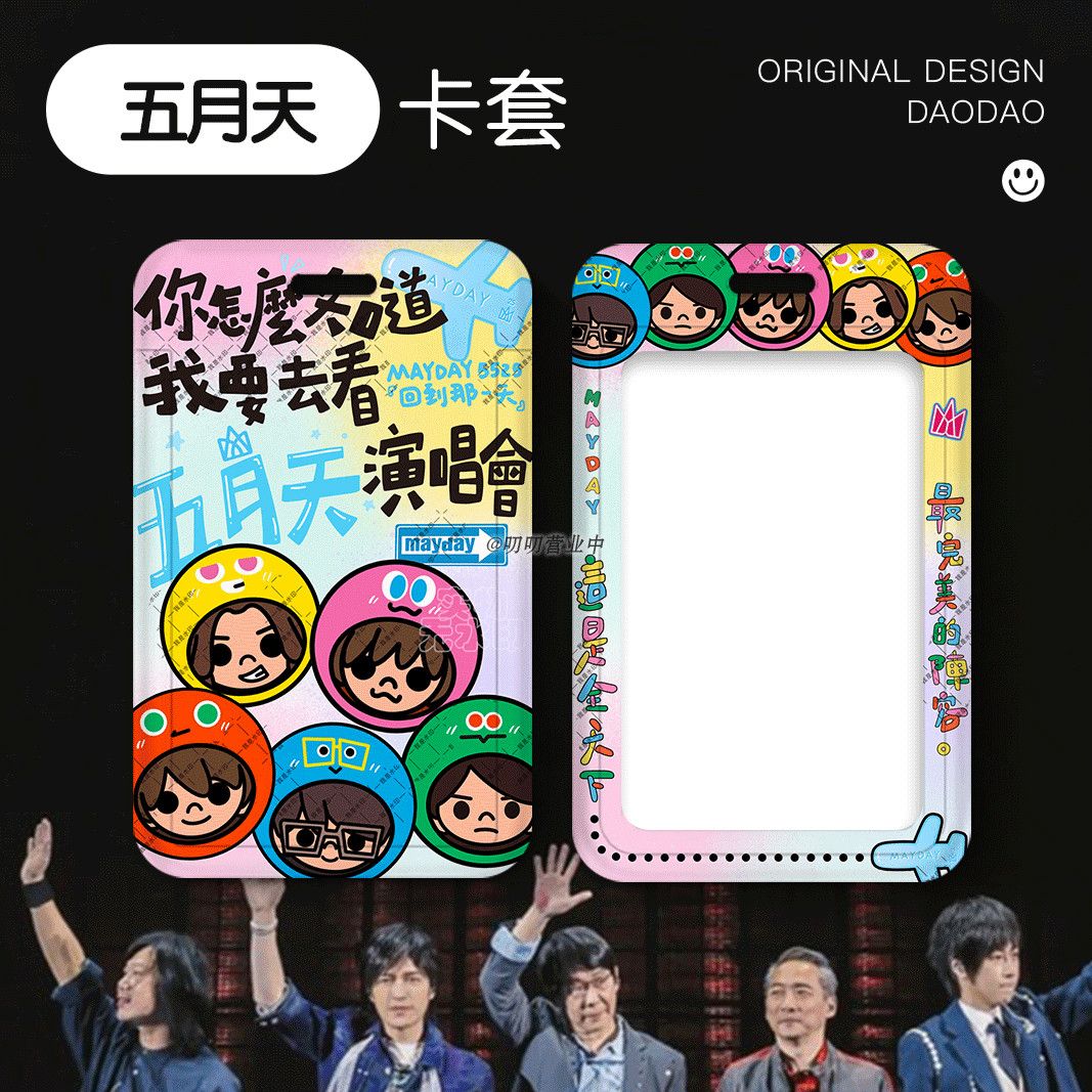 mayd五月天卡套陈信宏552