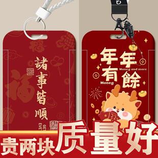龙年诸事皆顺卡套饭卡校园学生卡公交工作身份证件厂牌水卡保护套