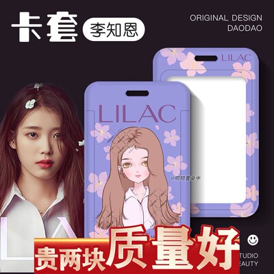 IU李知恩卡套演唱会应援