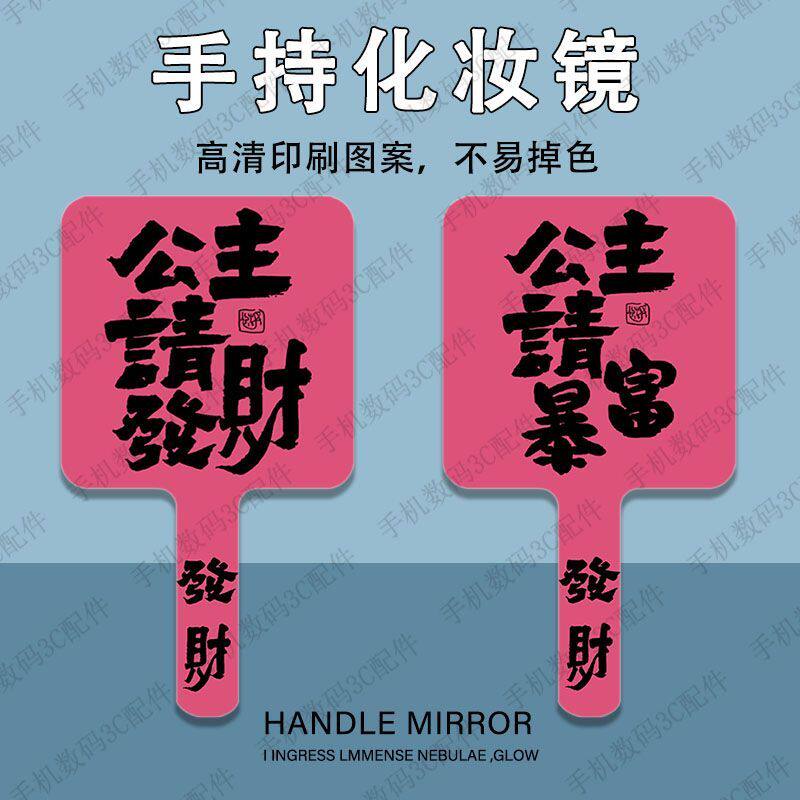 文字公主请发财便捷手持化妆镜放包包里手柄女生补妆小镜子学定制