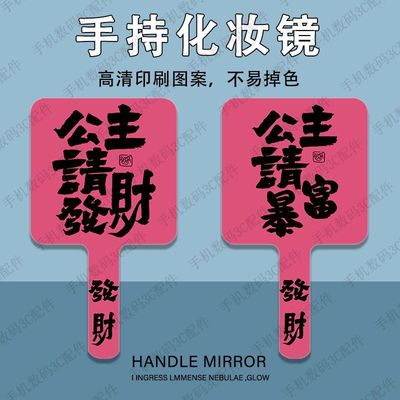 文字公主请发财便捷手持