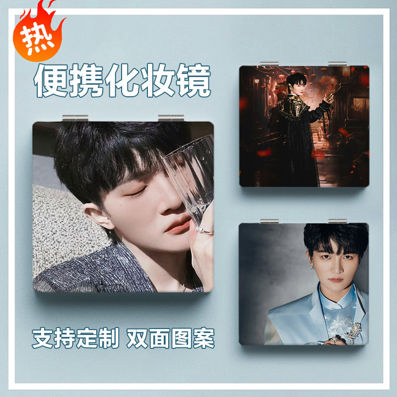 周深2随身携带周边镜子折