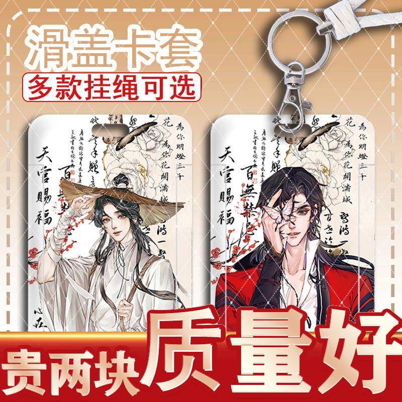 天官赐福卡套定制学生校园卡工作公交校园饭卡保护套门禁卡挂定制