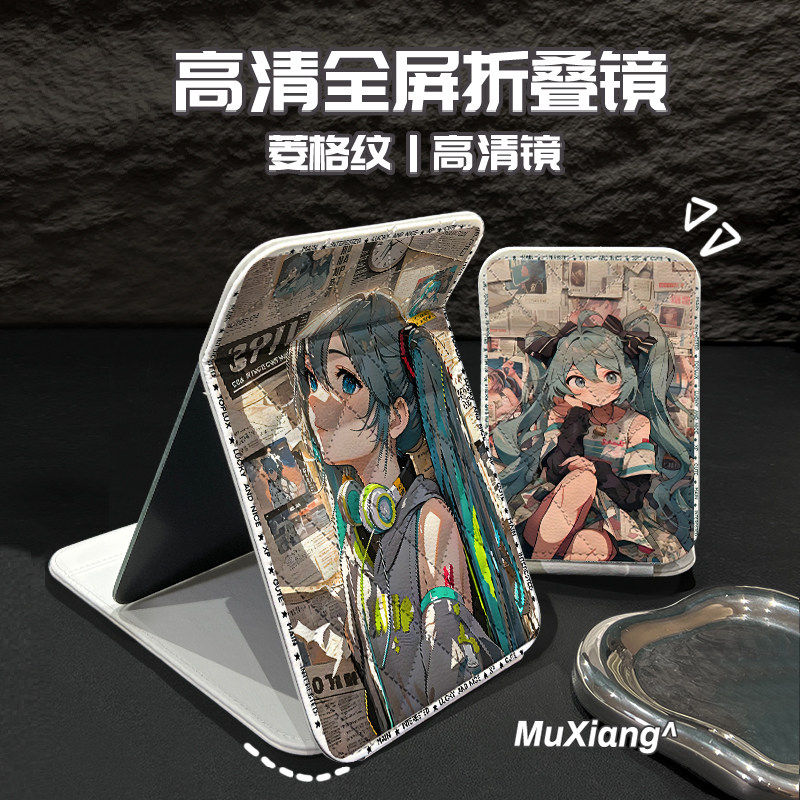初音未来菱形网格折叠化妆镜学生台式女专用随身便捷家用桌面梳妆
